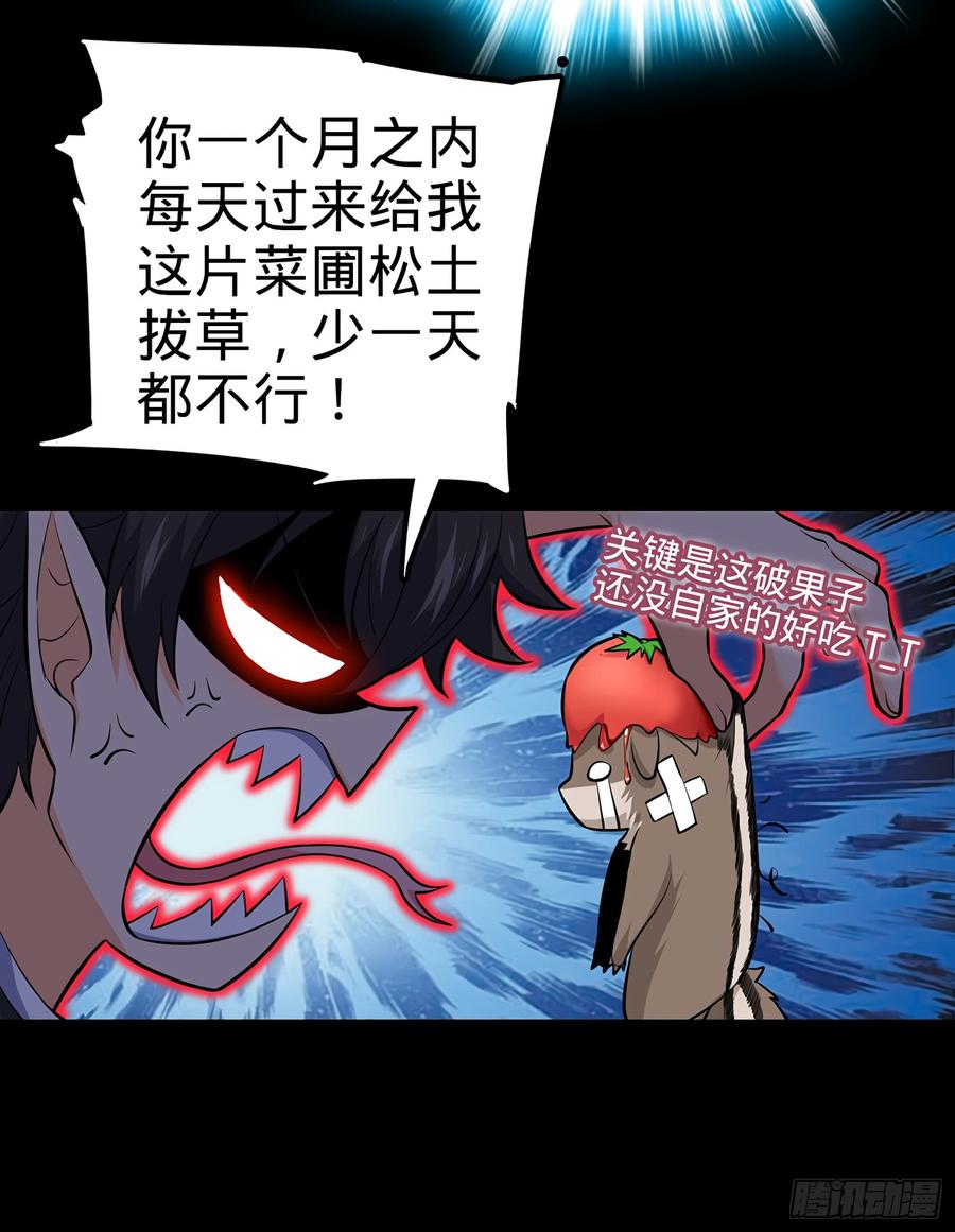 Spare Me, Great Lord! Ch.52 p51