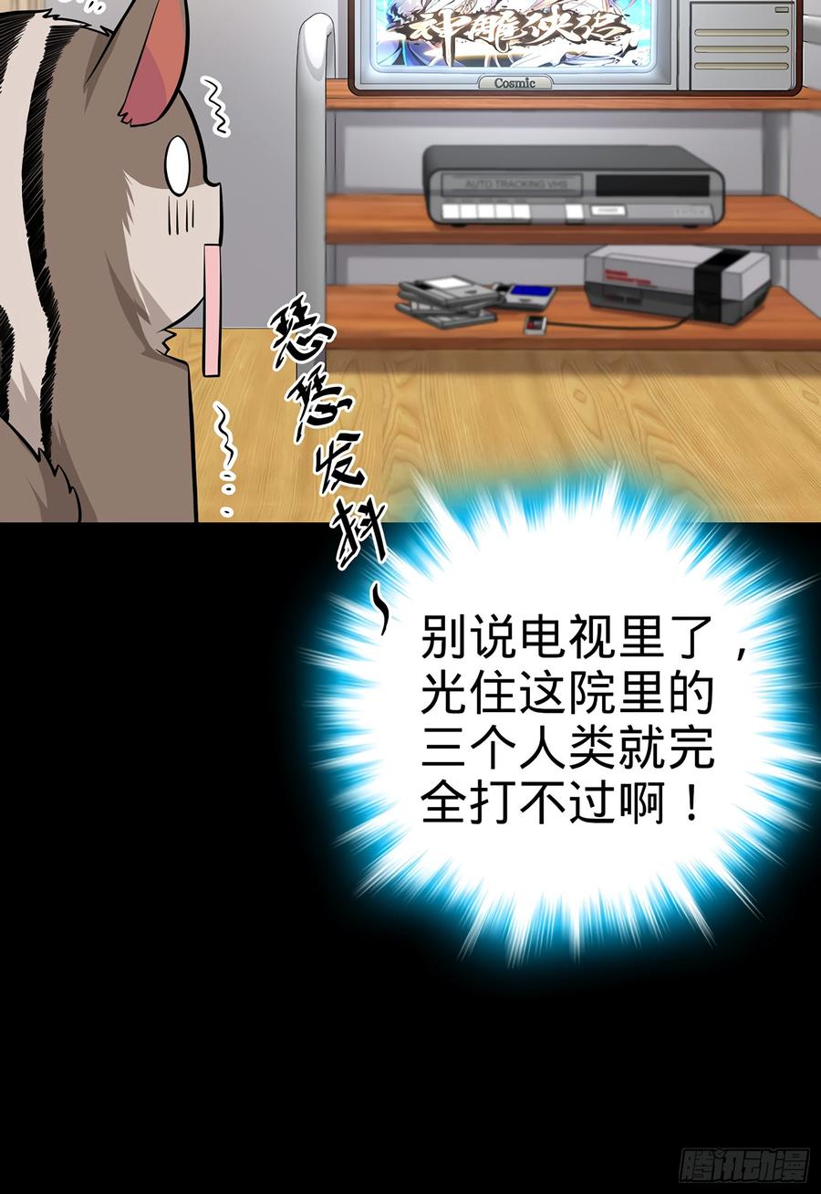 Spare Me, Great Lord! Ch.52 p53