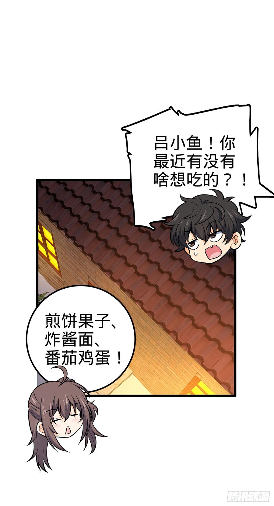 Spare Me, Great Lord! Ch.52 p67