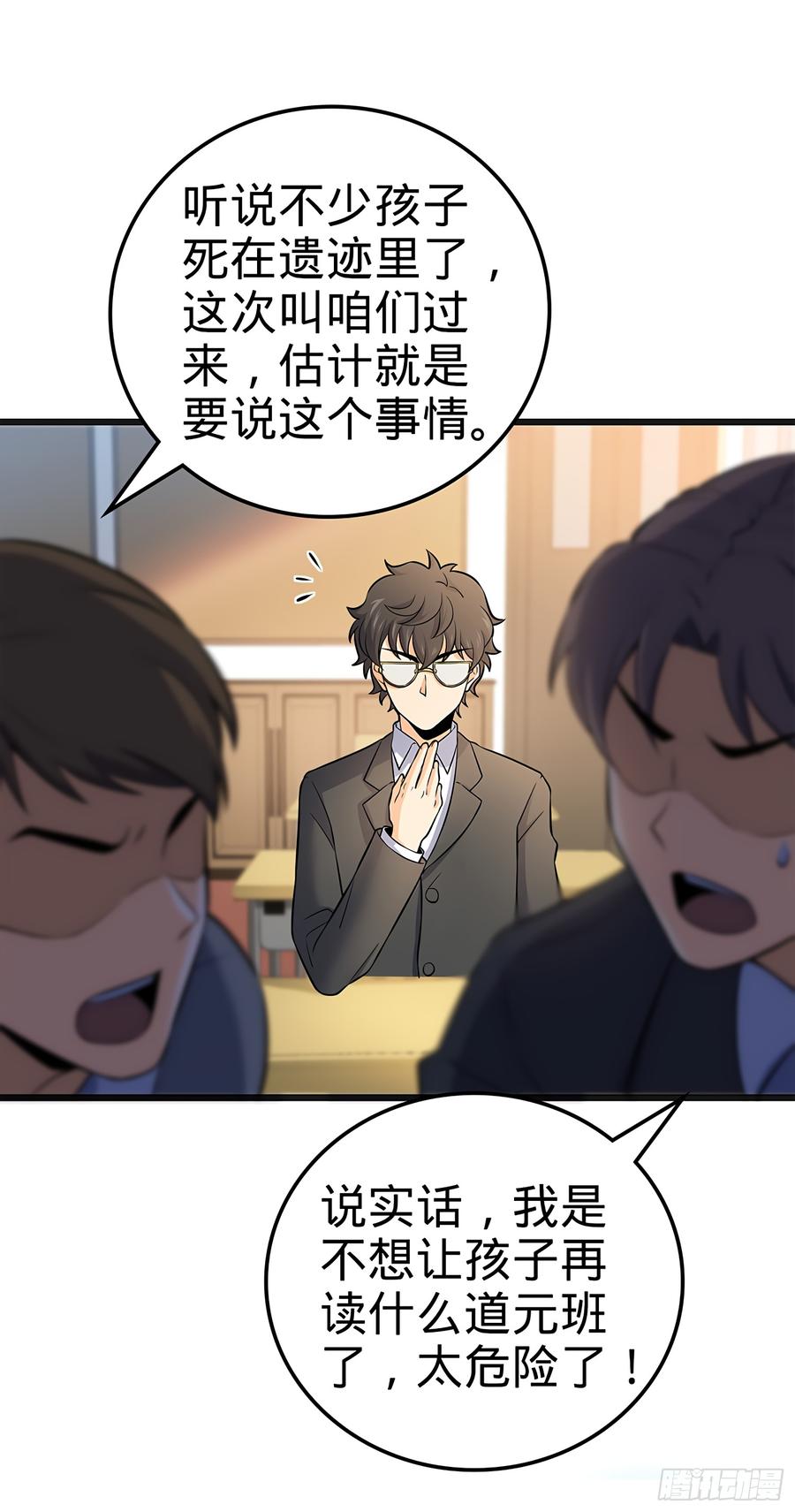 Spare Me, Great Lord! Ch.52 p7