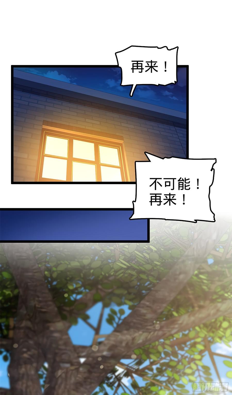 Spare Me, Great Lord! Ch.53 p14