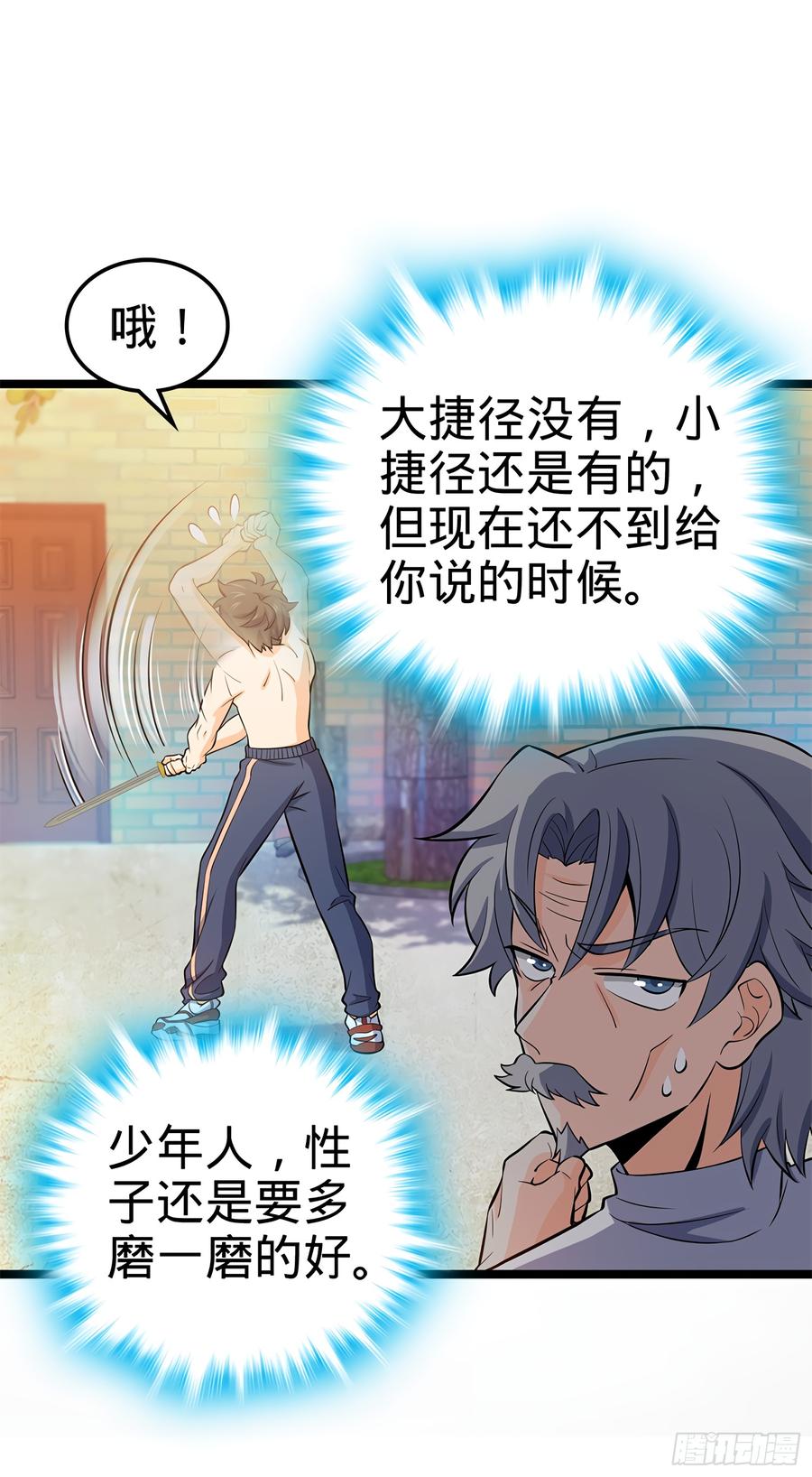 Spare Me, Great Lord! Ch.53 p23