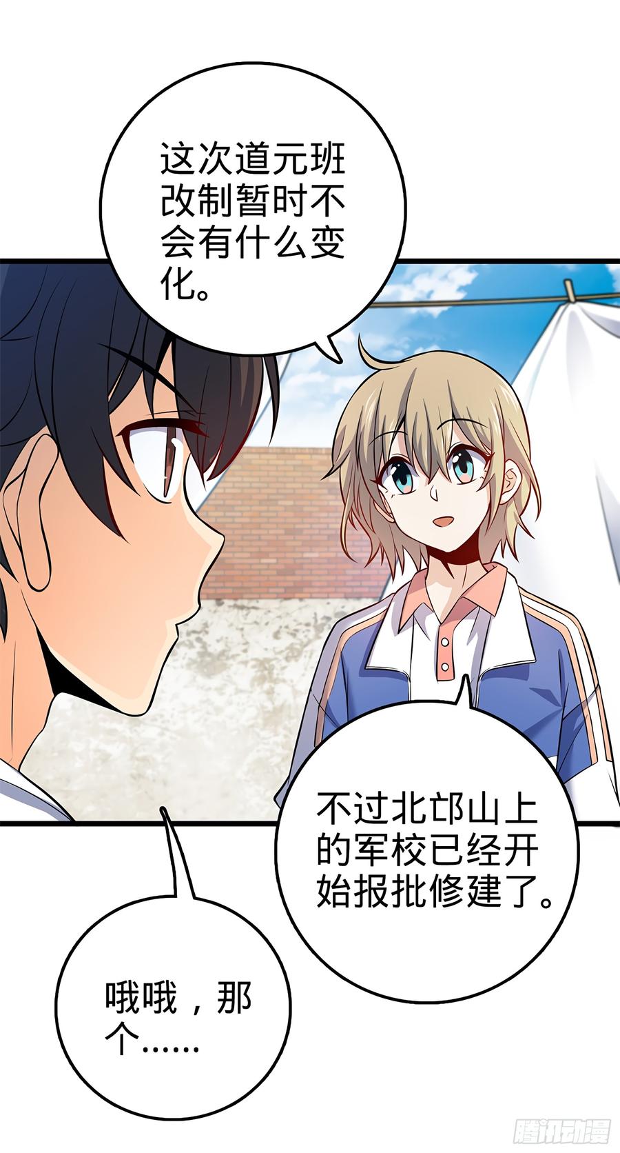 Spare Me, Great Lord! Ch.54 p11