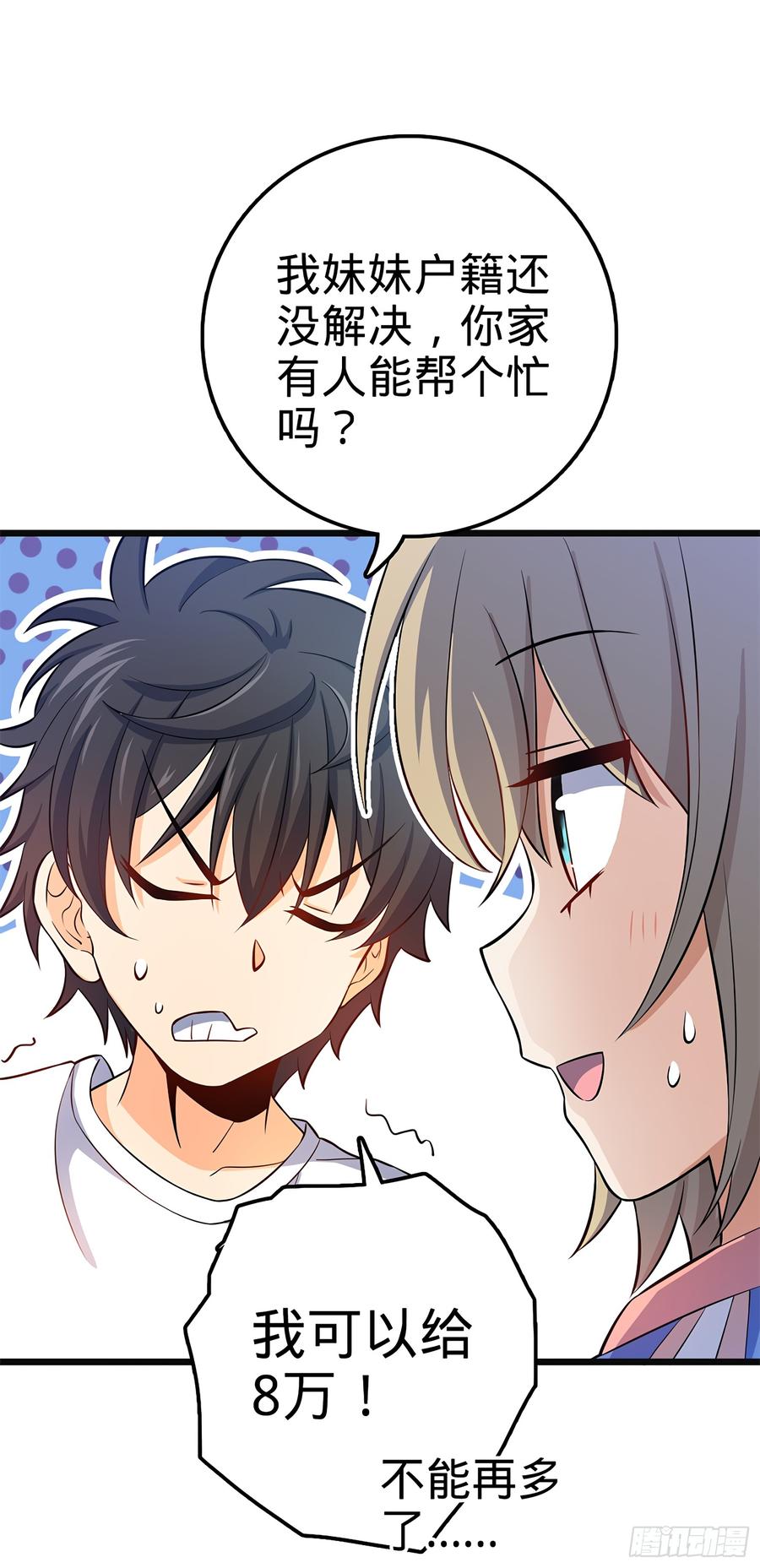 Spare Me, Great Lord! Ch.54 p19