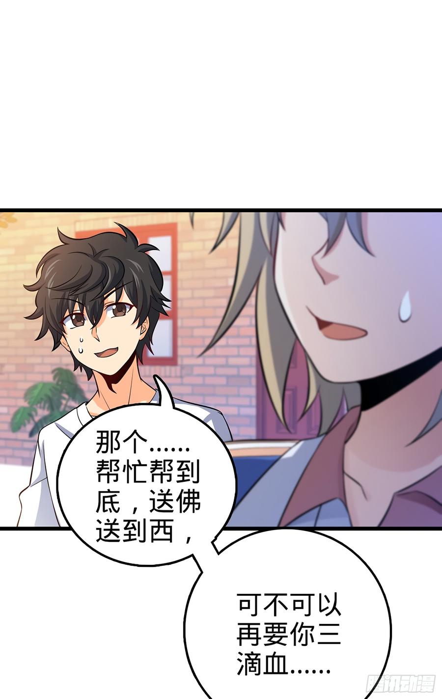 Spare Me, Great Lord! Ch.54 p24