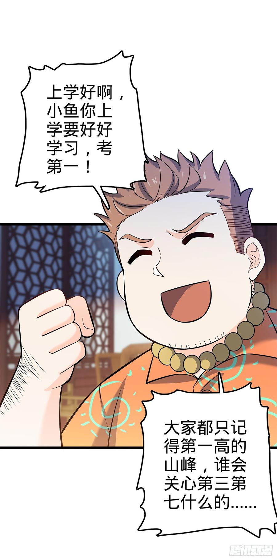 Spare Me, Great Lord! Ch.54 p53