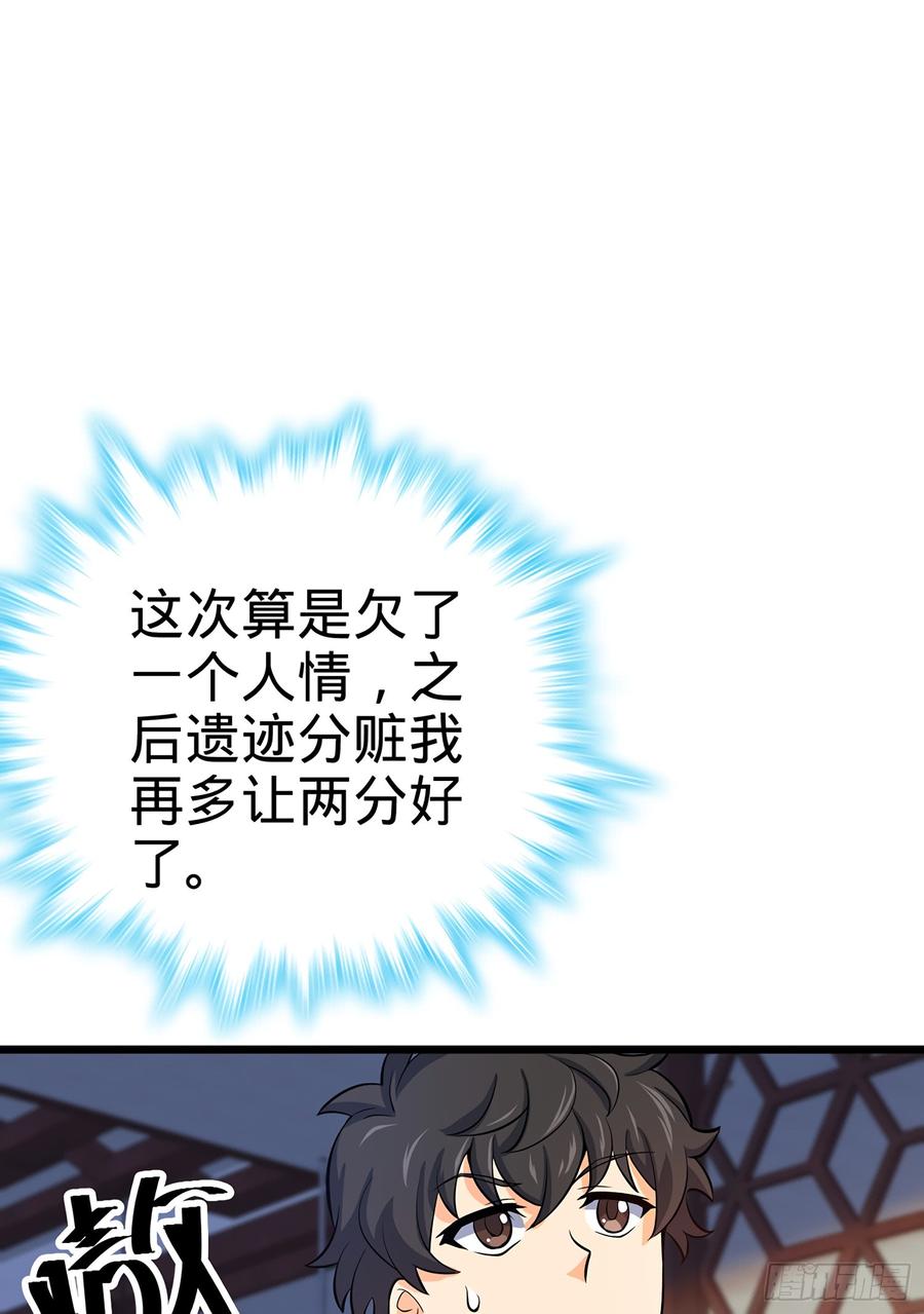 Spare Me, Great Lord! Ch.54 p66