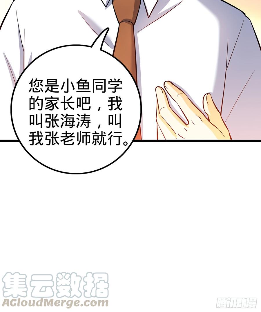 Spare Me, Great Lord! Ch.54 p71