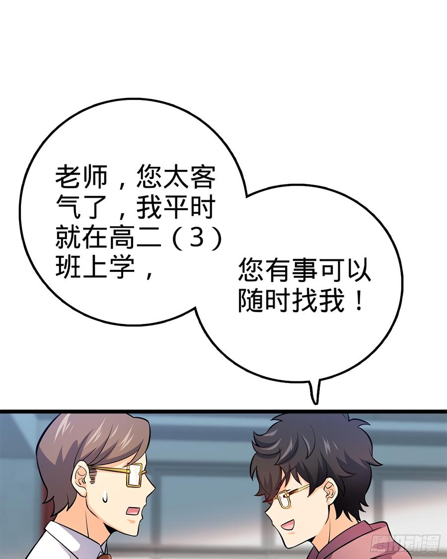 Spare Me, Great Lord! Ch.54 p72