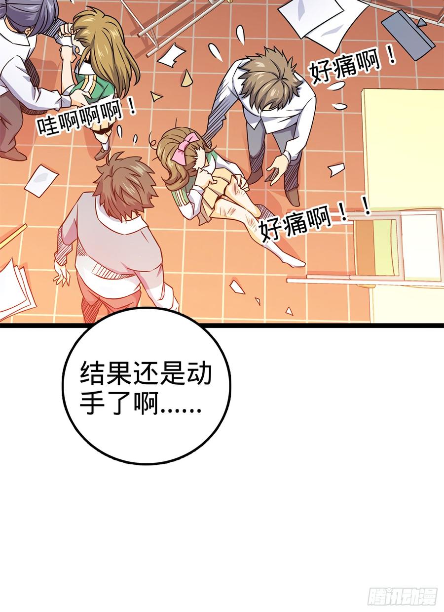 Spare Me, Great Lord! Ch.55 p16