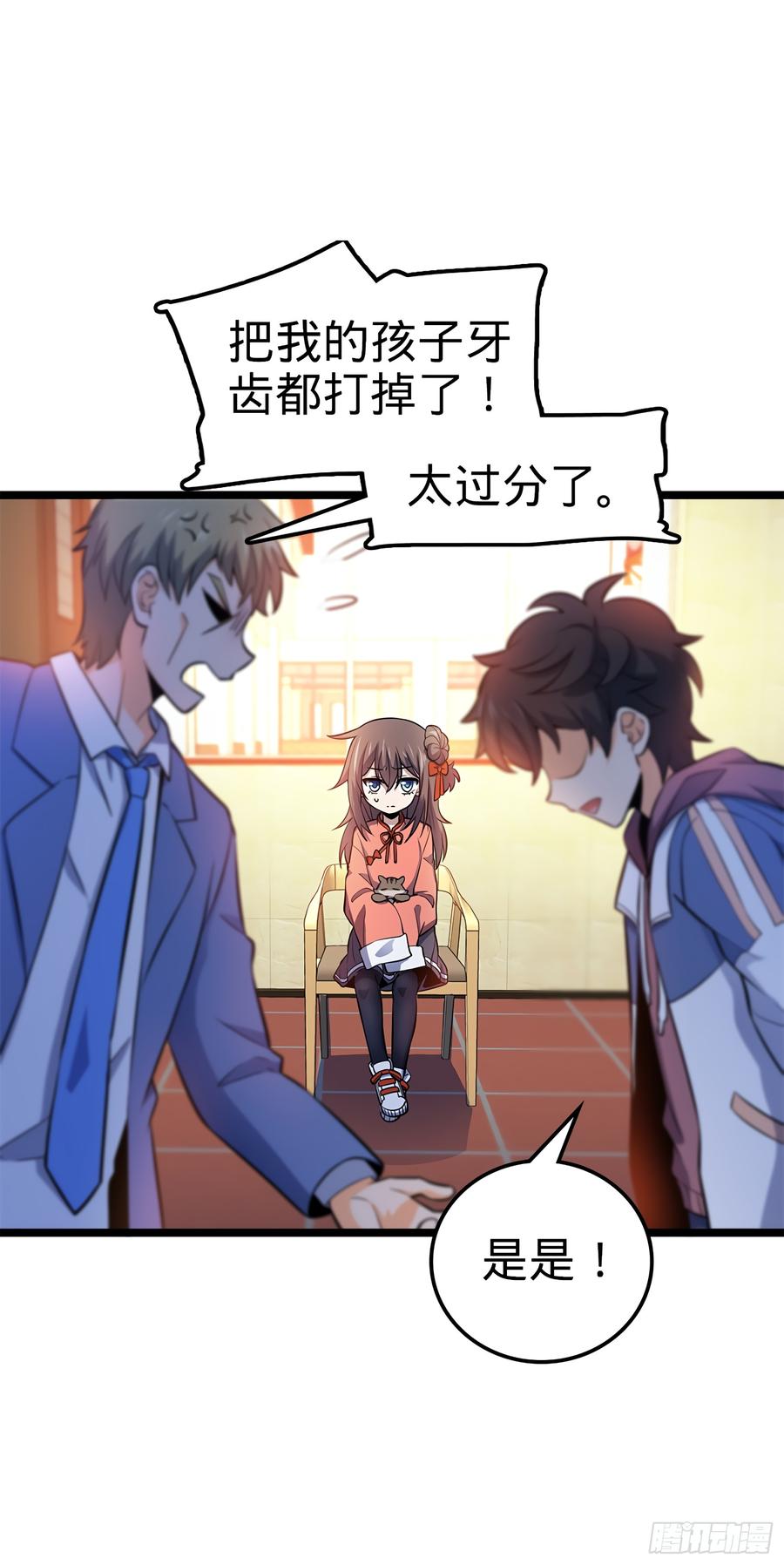 Spare Me, Great Lord! Ch.55 p19