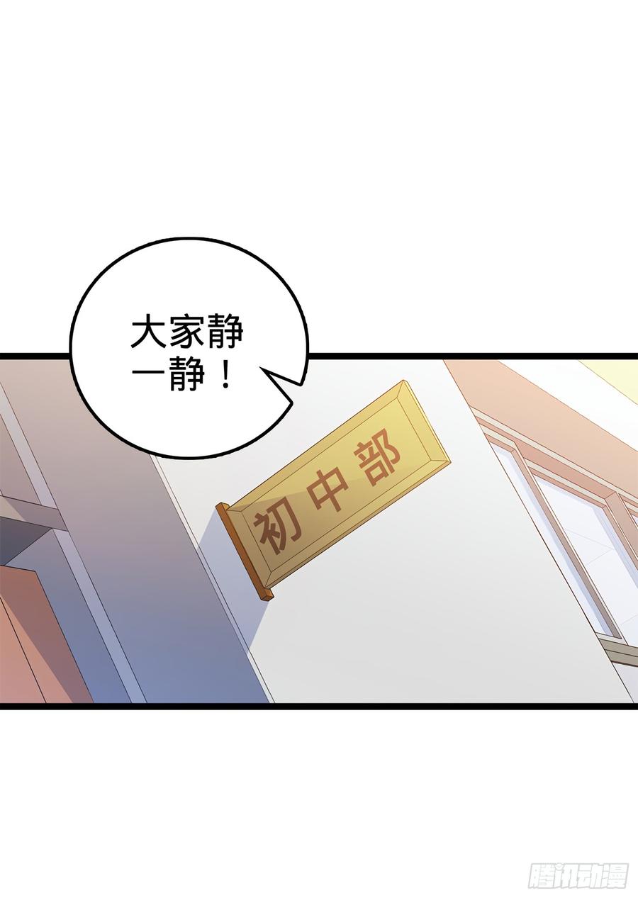 Spare Me, Great Lord! Ch.55 p2