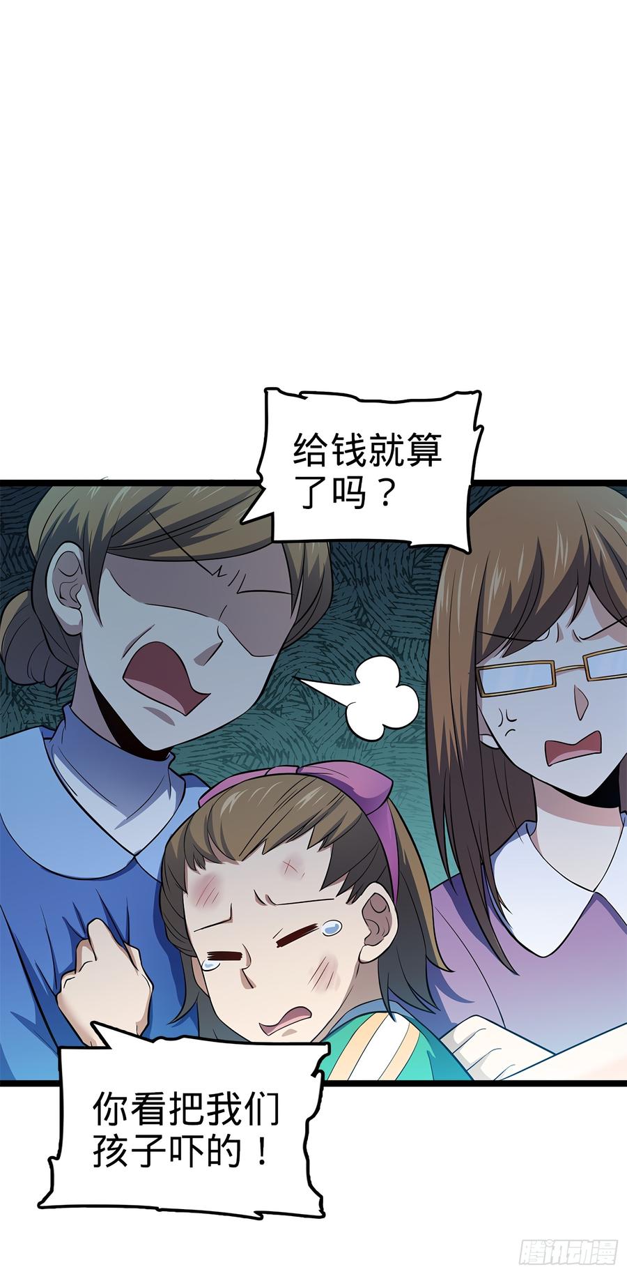 Spare Me, Great Lord! Ch.55 p21