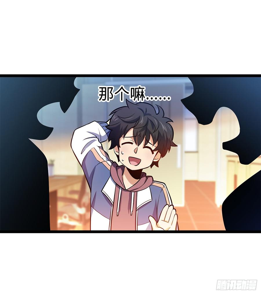 Spare Me, Great Lord! Ch.55 p24