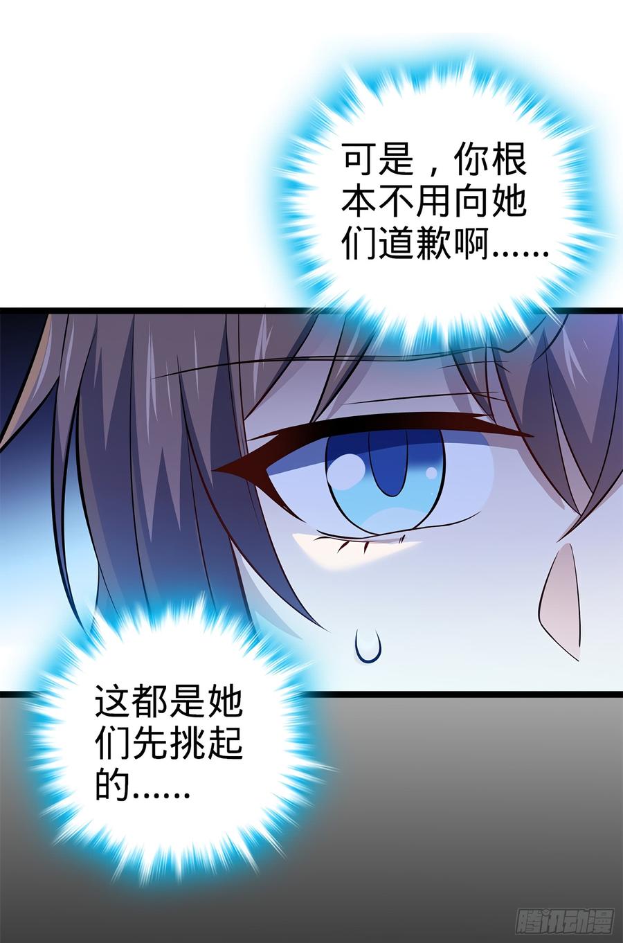 Spare Me, Great Lord! Ch.55 p25