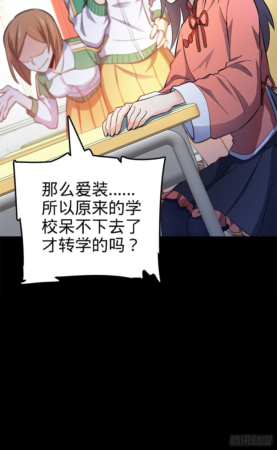 Spare Me, Great Lord! Ch.55 p27