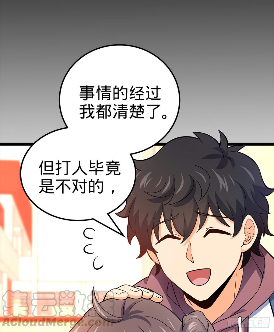 Spare Me, Great Lord! Ch.55 p50