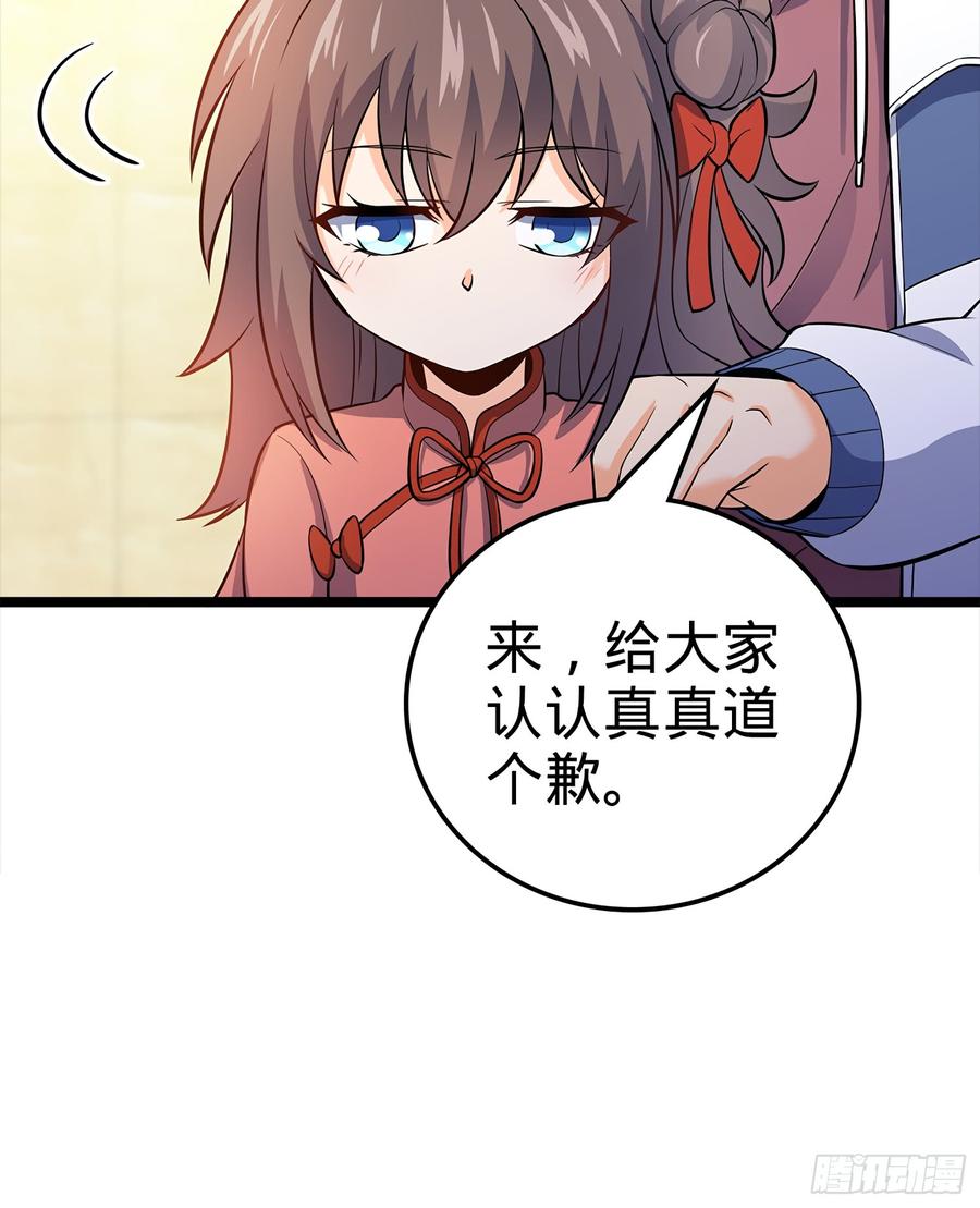 Spare Me, Great Lord! Ch.55 p51