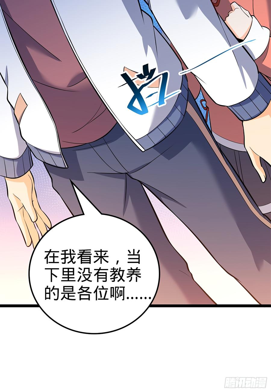 Spare Me, Great Lord! Ch.55 p65