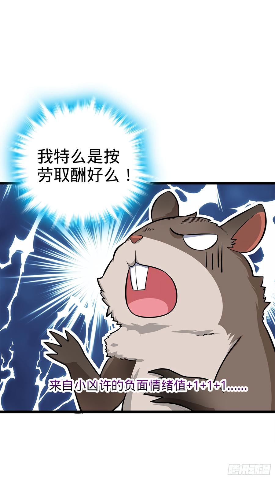 Spare Me, Great Lord! Ch.56 p21