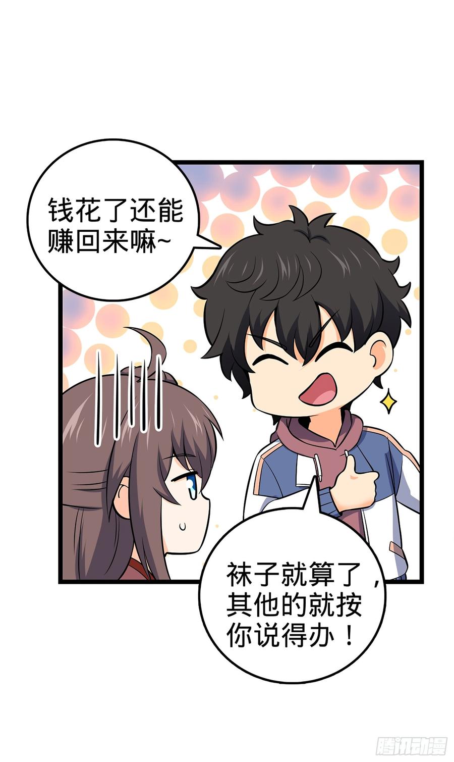 Spare Me, Great Lord! Ch.56 p24