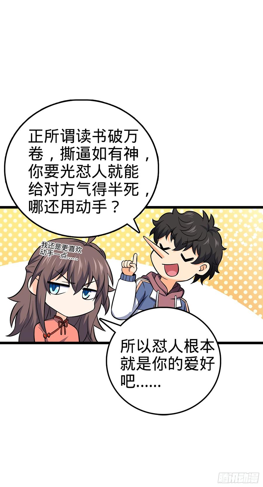 Spare Me, Great Lord! Ch.56 p26