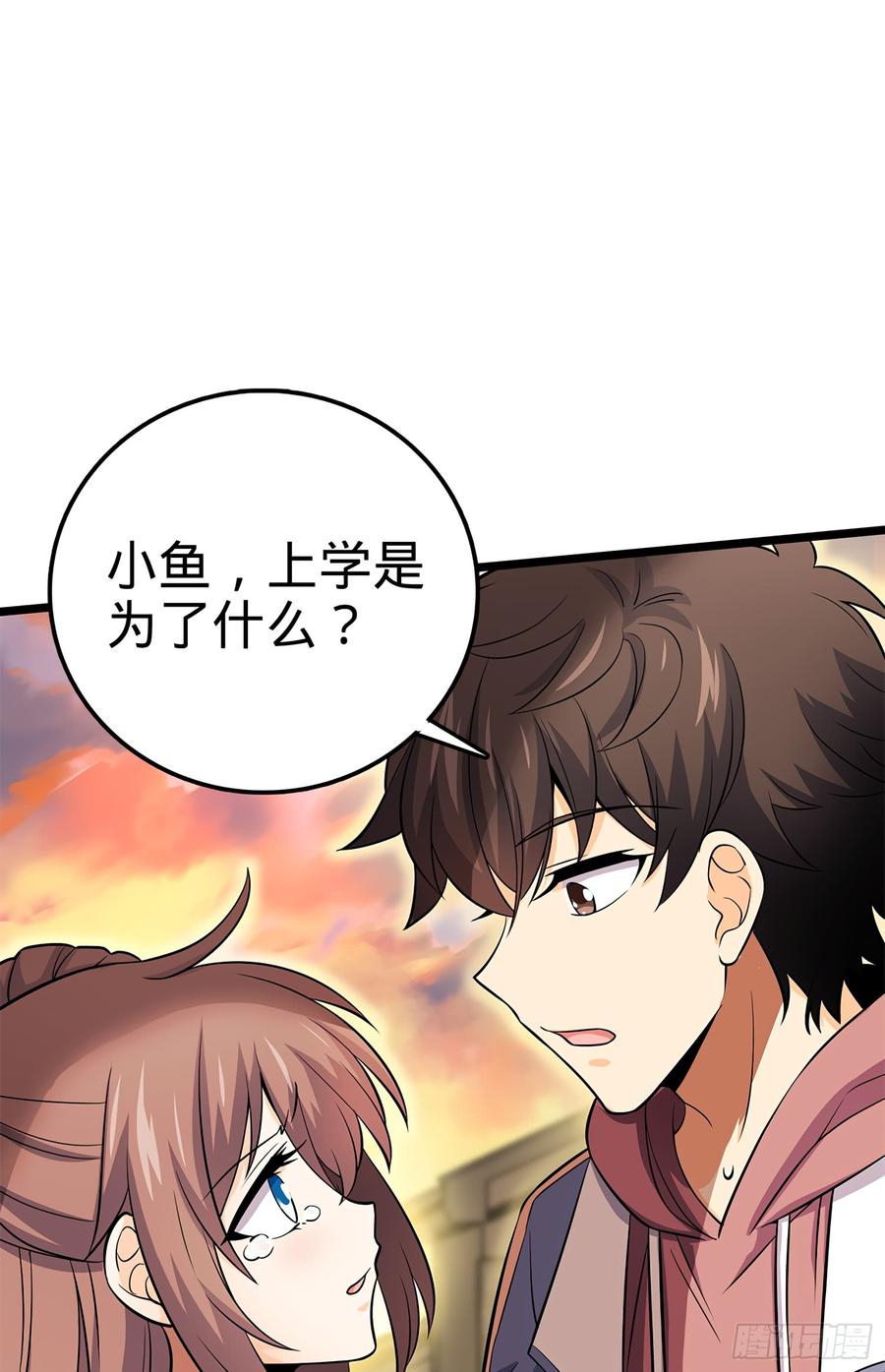 Spare Me, Great Lord! Ch.56 p27