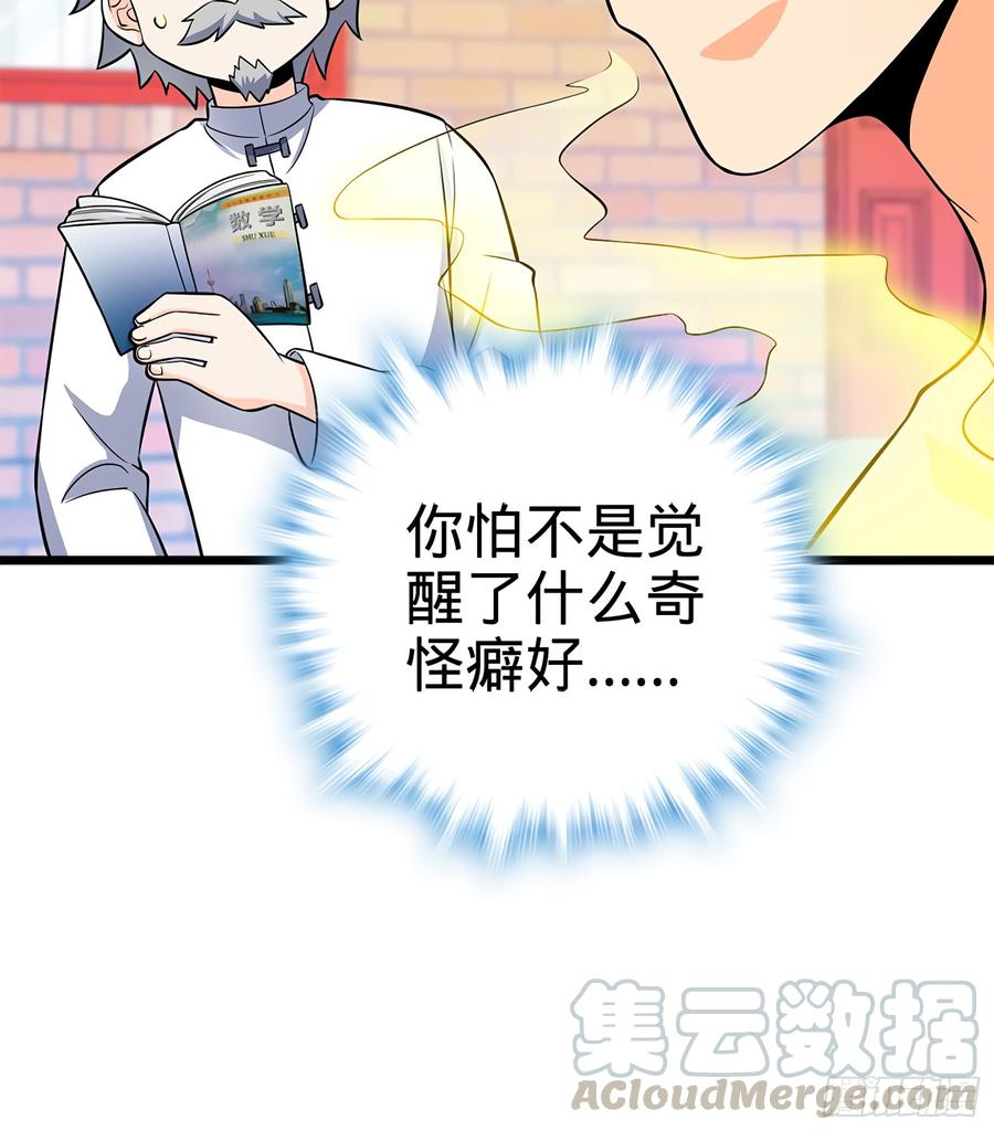 Spare Me, Great Lord! Ch.56 p50