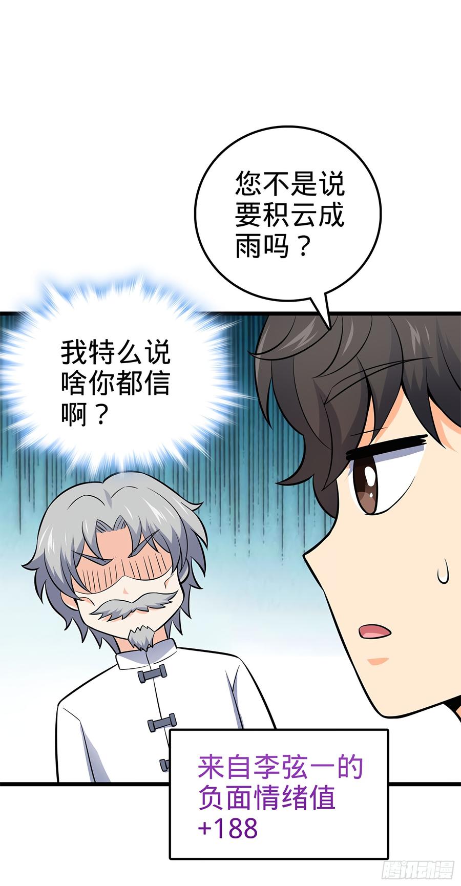 Spare Me, Great Lord! Ch.56 p58