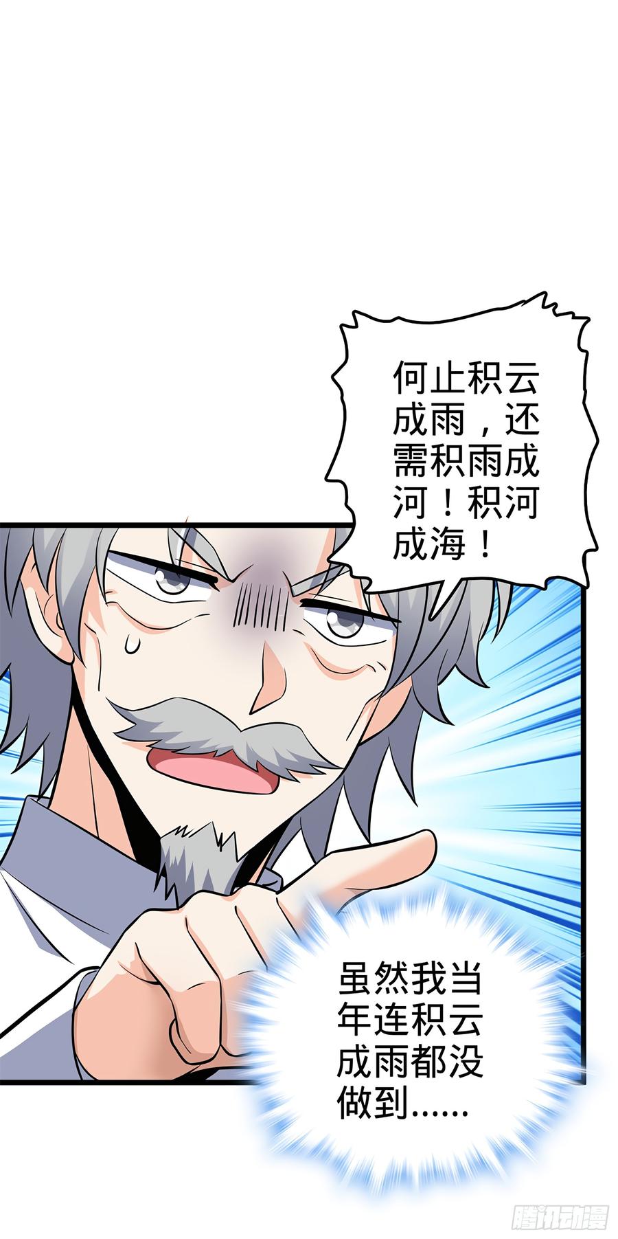 Spare Me, Great Lord! Ch.56 p59