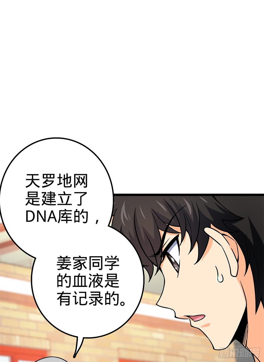 Spare Me, Great Lord! Ch.56 p69