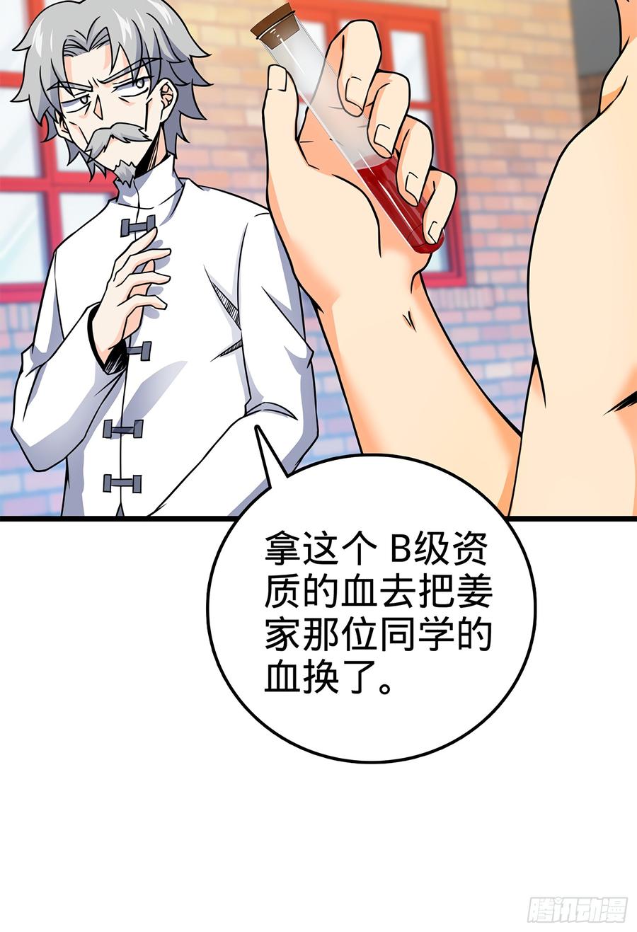 Spare Me, Great Lord! Ch.56 p70