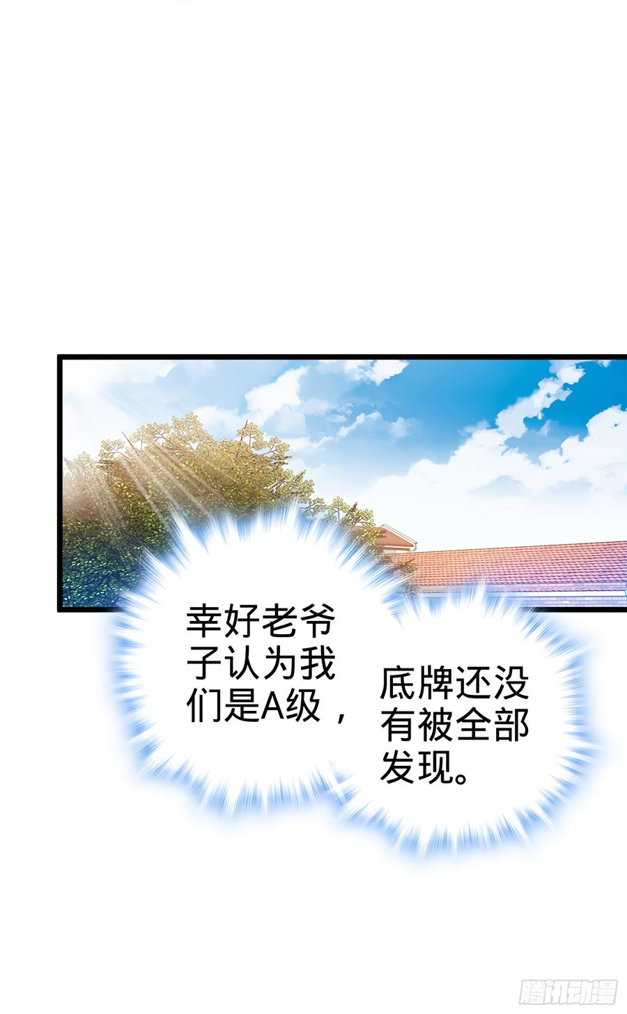 Spare Me, Great Lord! Ch.56 p74