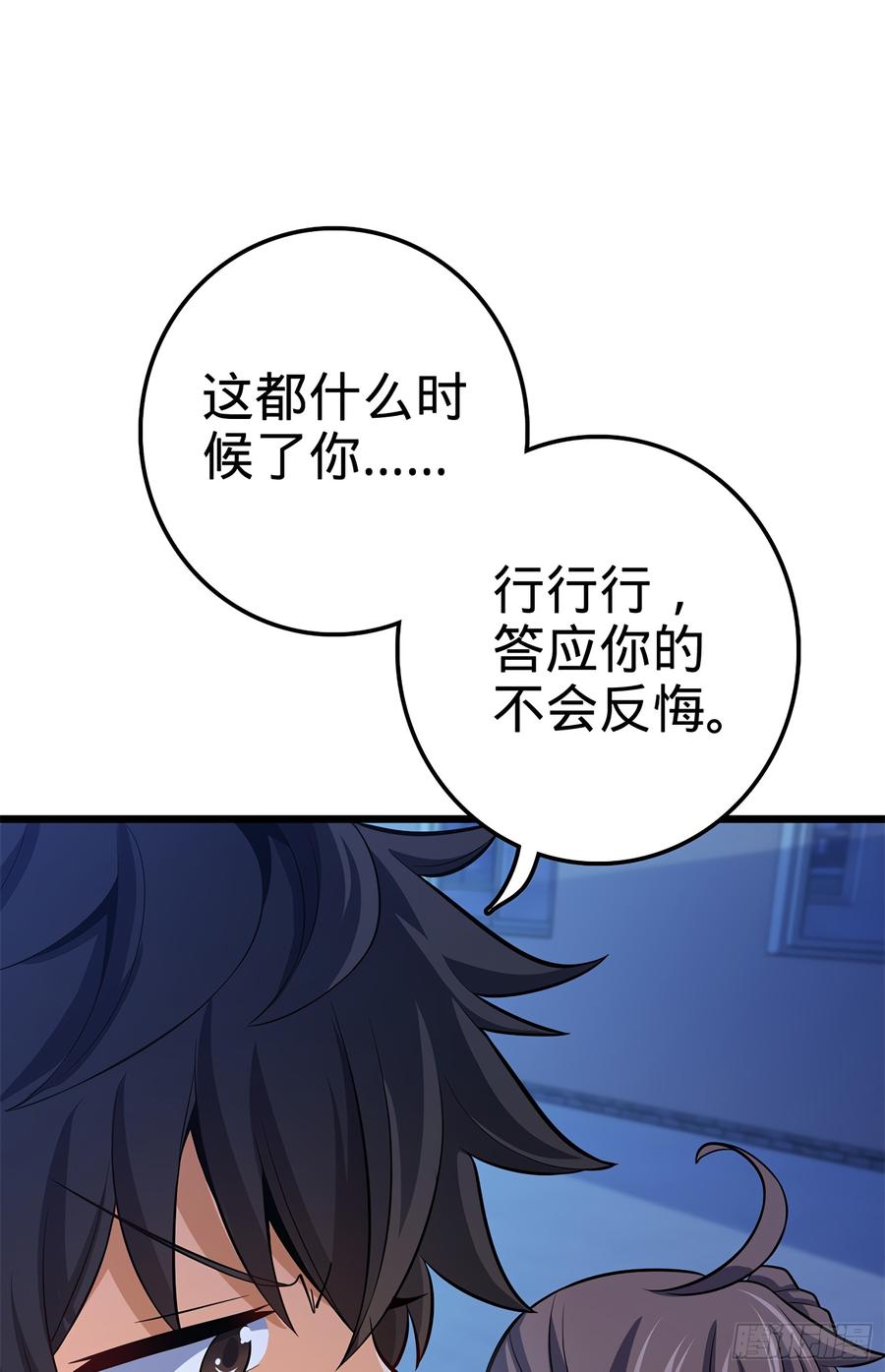 Spare Me, Great Lord! Ch.57 p14