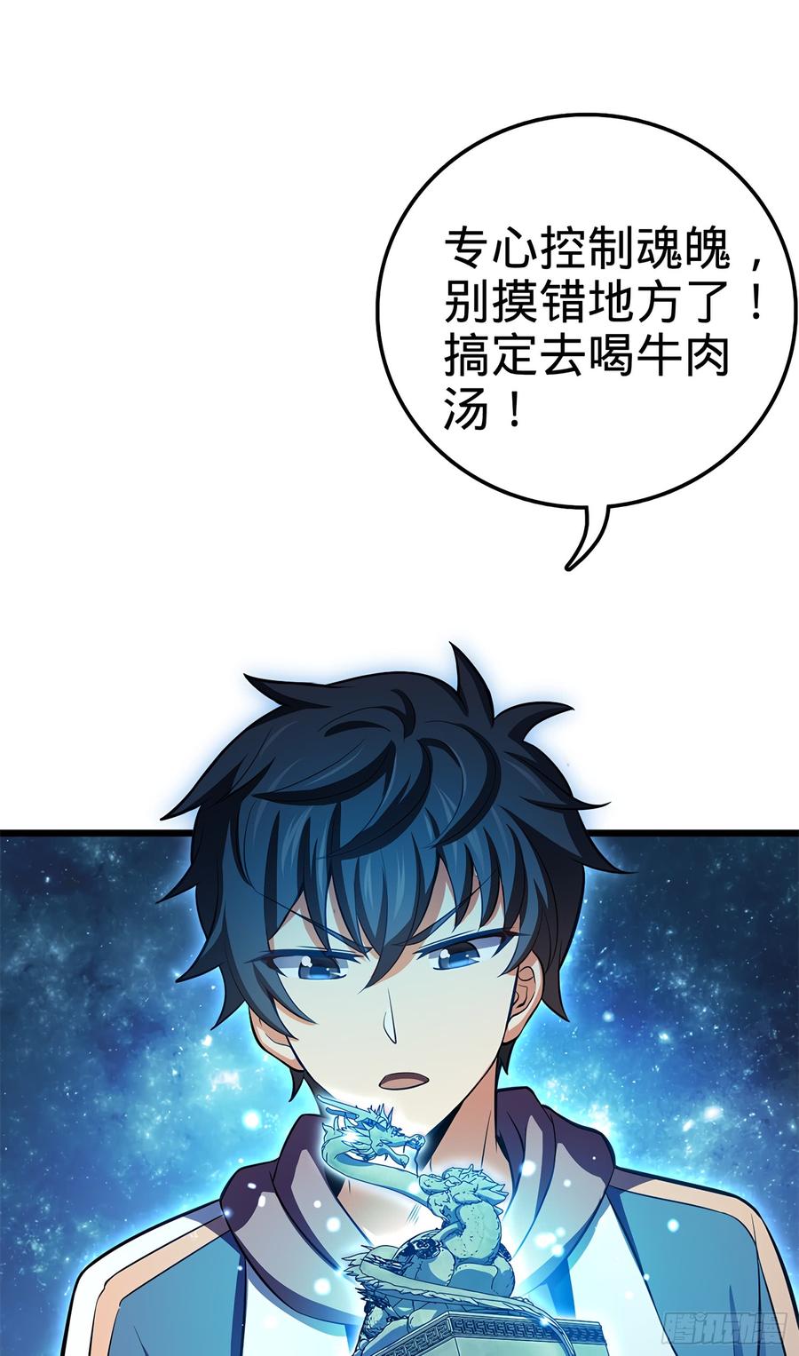 Spare Me, Great Lord! Ch.57 p23