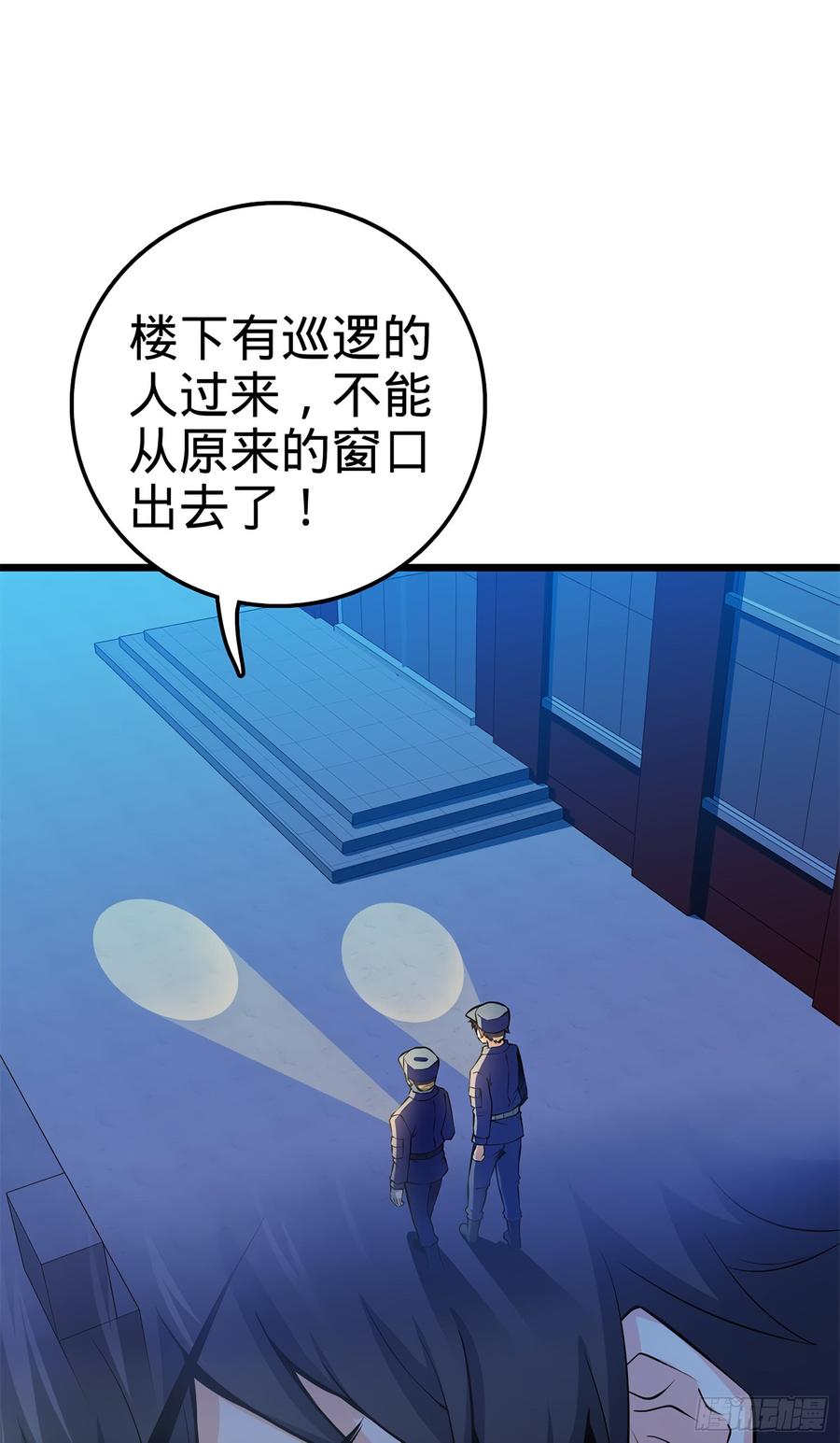 Spare Me, Great Lord! Ch.57 p32