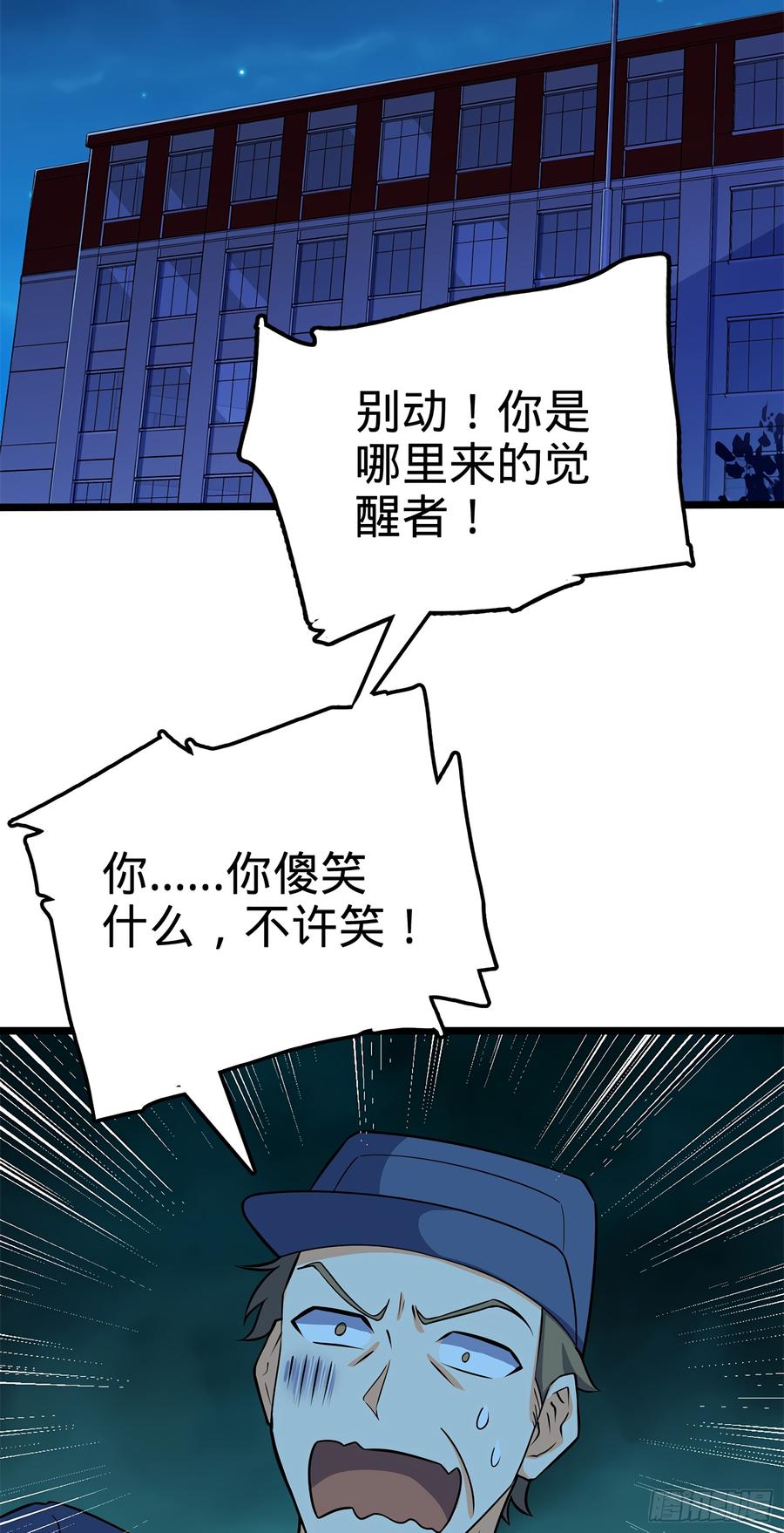 Spare Me, Great Lord! Ch.57 p44