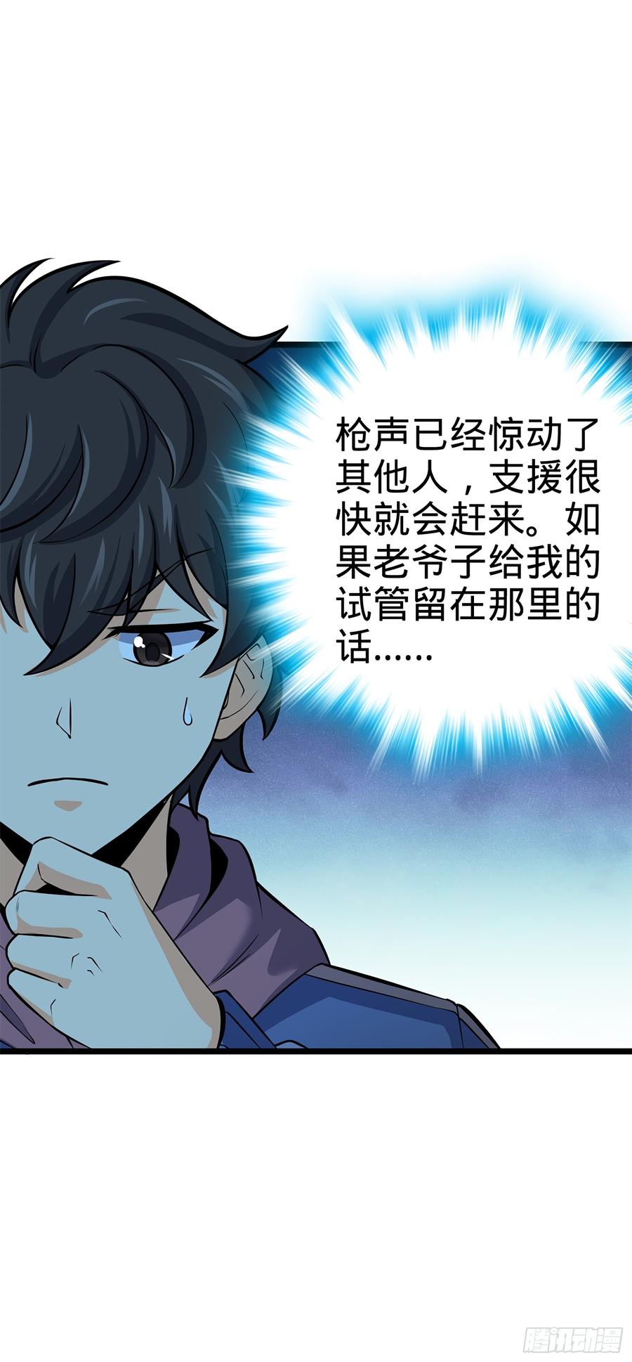 Spare Me, Great Lord! Ch.57 p53