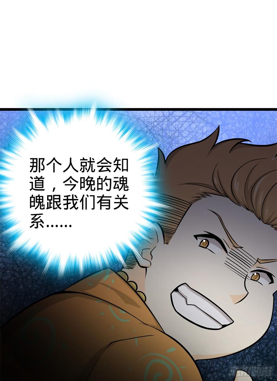 Spare Me, Great Lord! Ch.57 p54