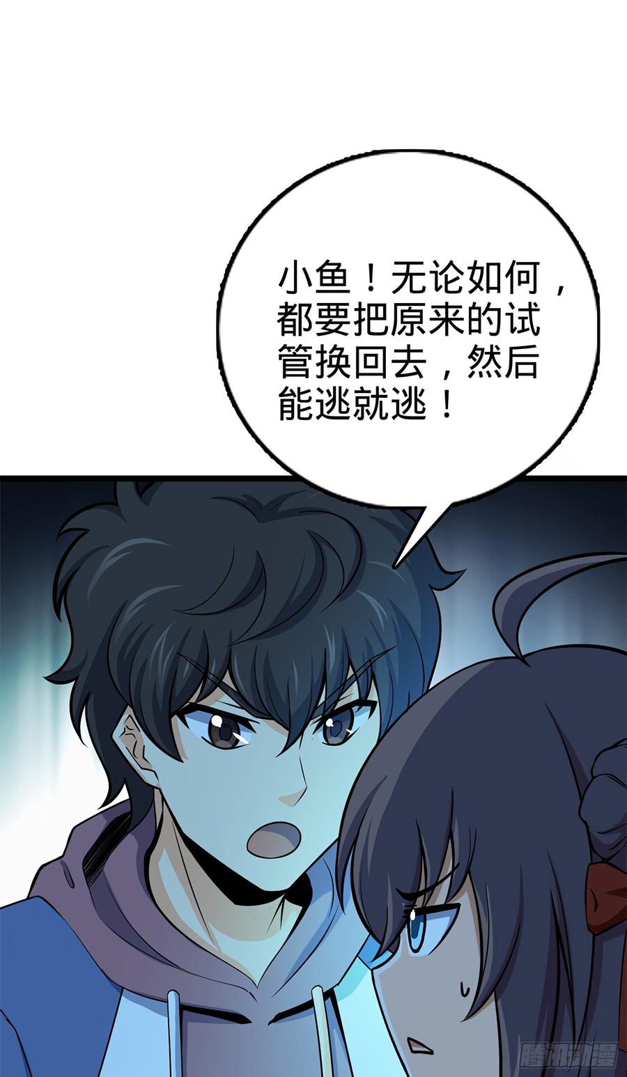 Spare Me, Great Lord! Ch.57 p56