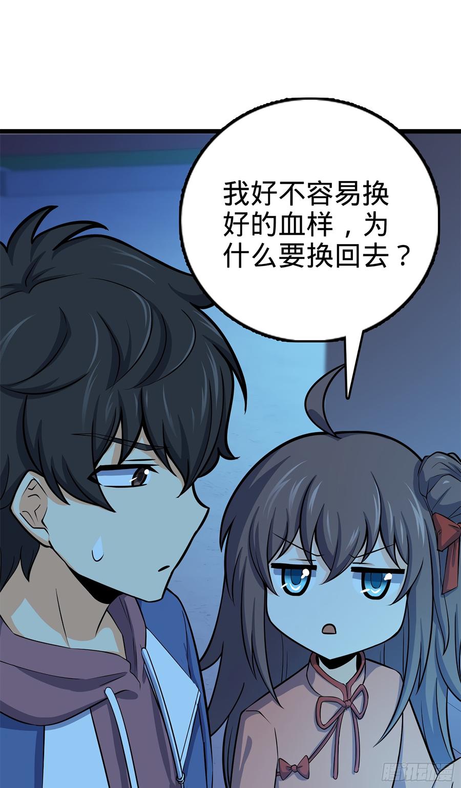 Spare Me, Great Lord! Ch.57 p58