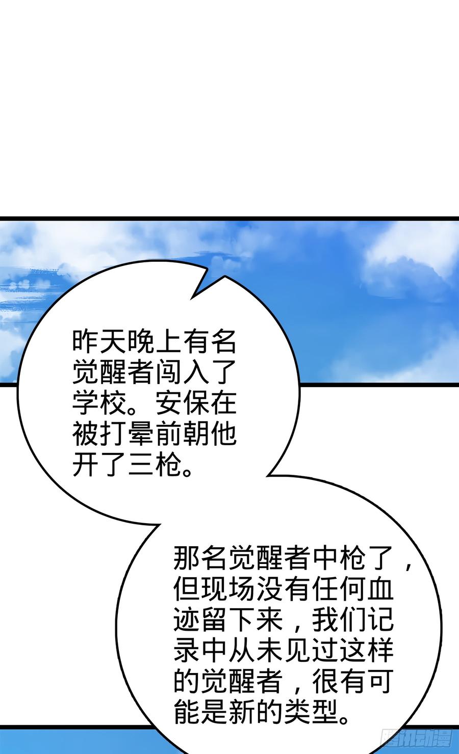 Spare Me, Great Lord! Ch.57 p61