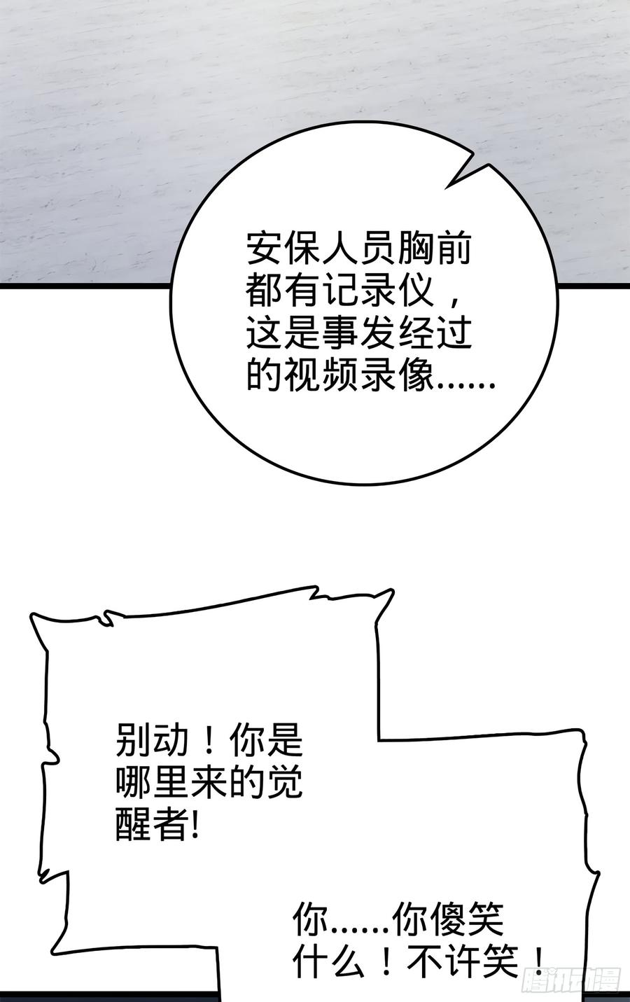 Spare Me, Great Lord! Ch.57 p63