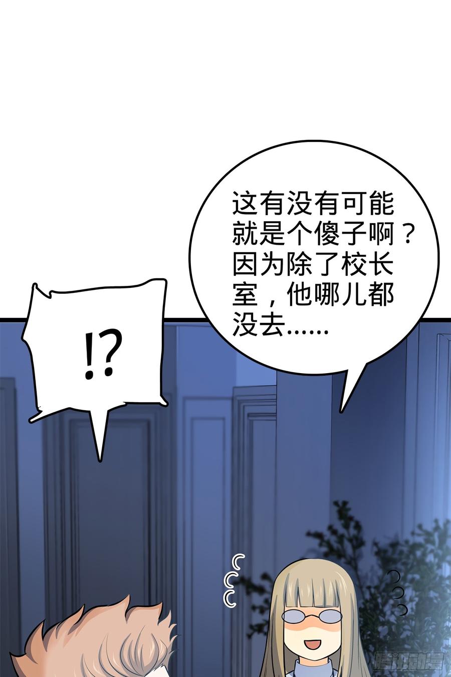 Spare Me, Great Lord! Ch.57 p69