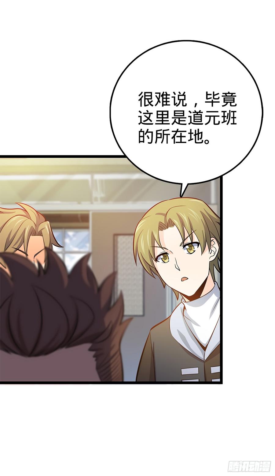 Spare Me, Great Lord! Ch.57 p74