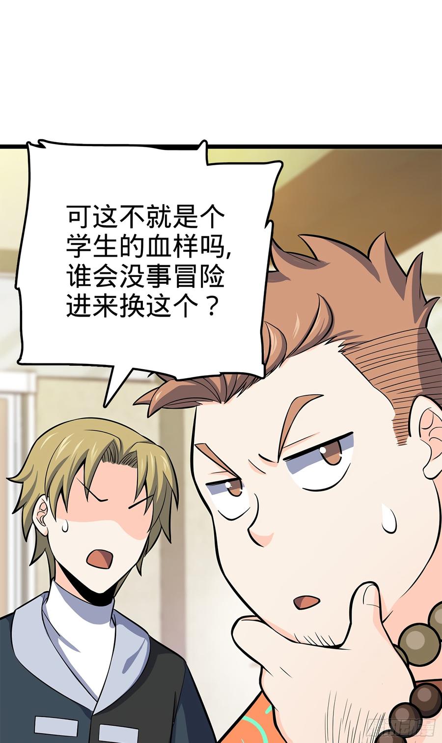 Spare Me, Great Lord! Ch.57 p81