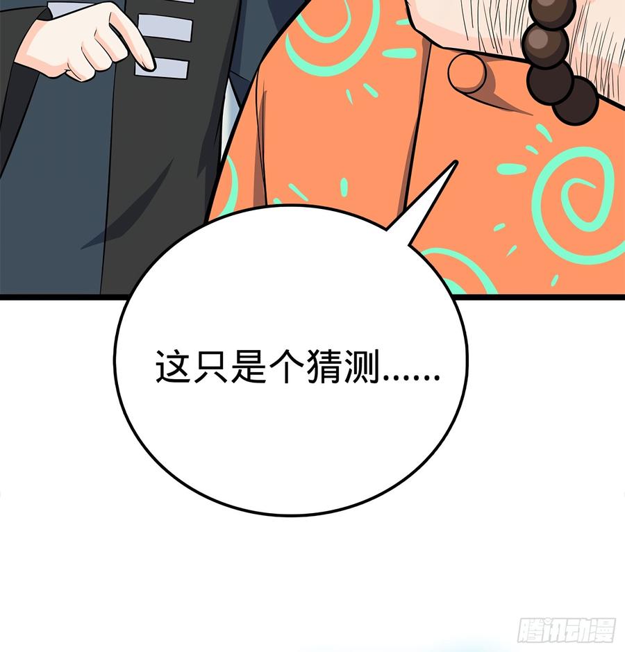 Spare Me, Great Lord! Ch.57 p82