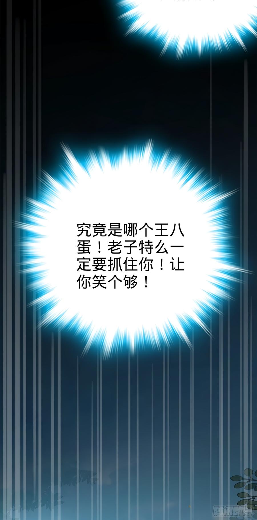 Spare Me, Great Lord! Ch.58 p10