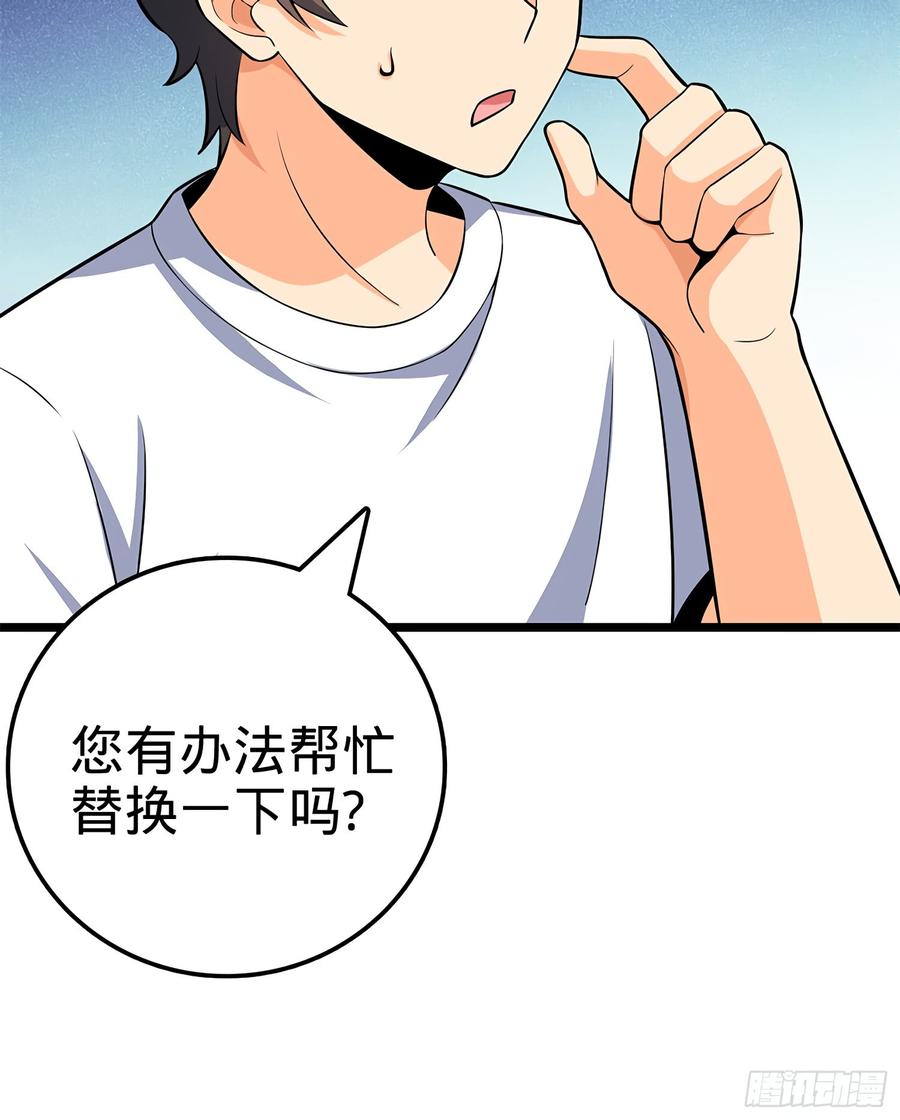 Spare Me, Great Lord! Ch.58 p23