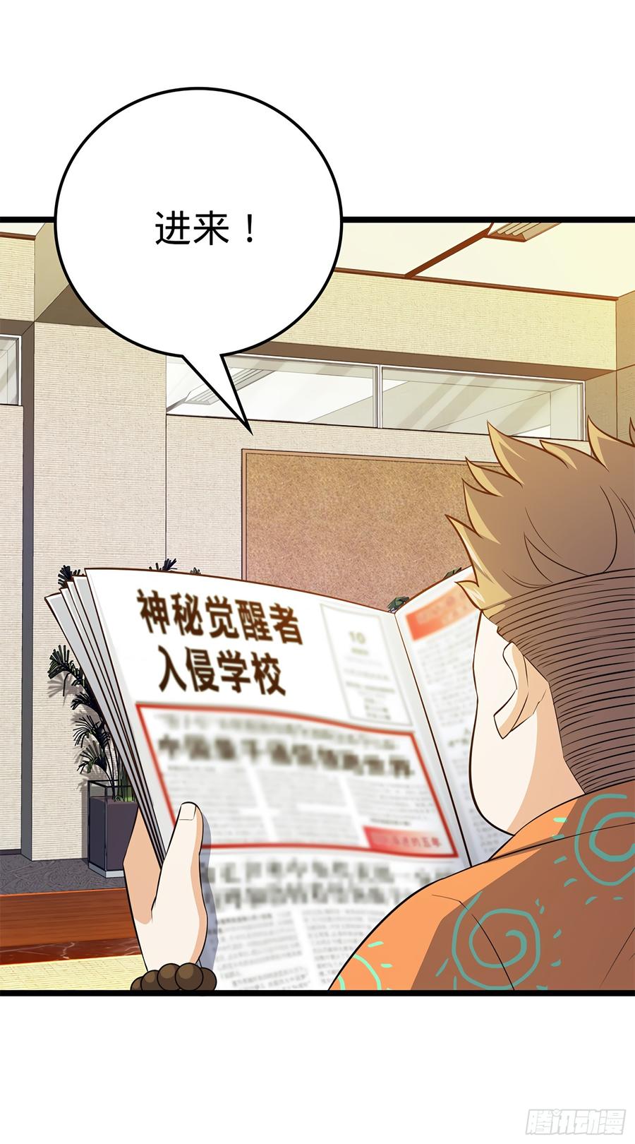 Spare Me, Great Lord! Ch.58 p3